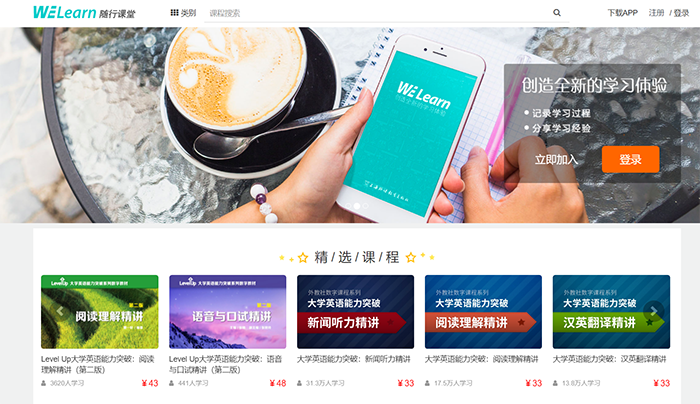 Welearn随行课堂官网,Welearn随行课堂代刷